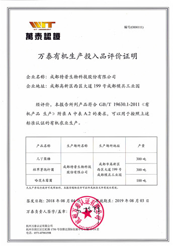 1534991694119246w7kM.jpg 有機證書.jpg